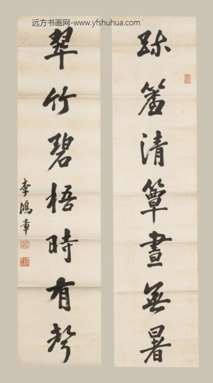 李鸿章 行书七言联.jpg