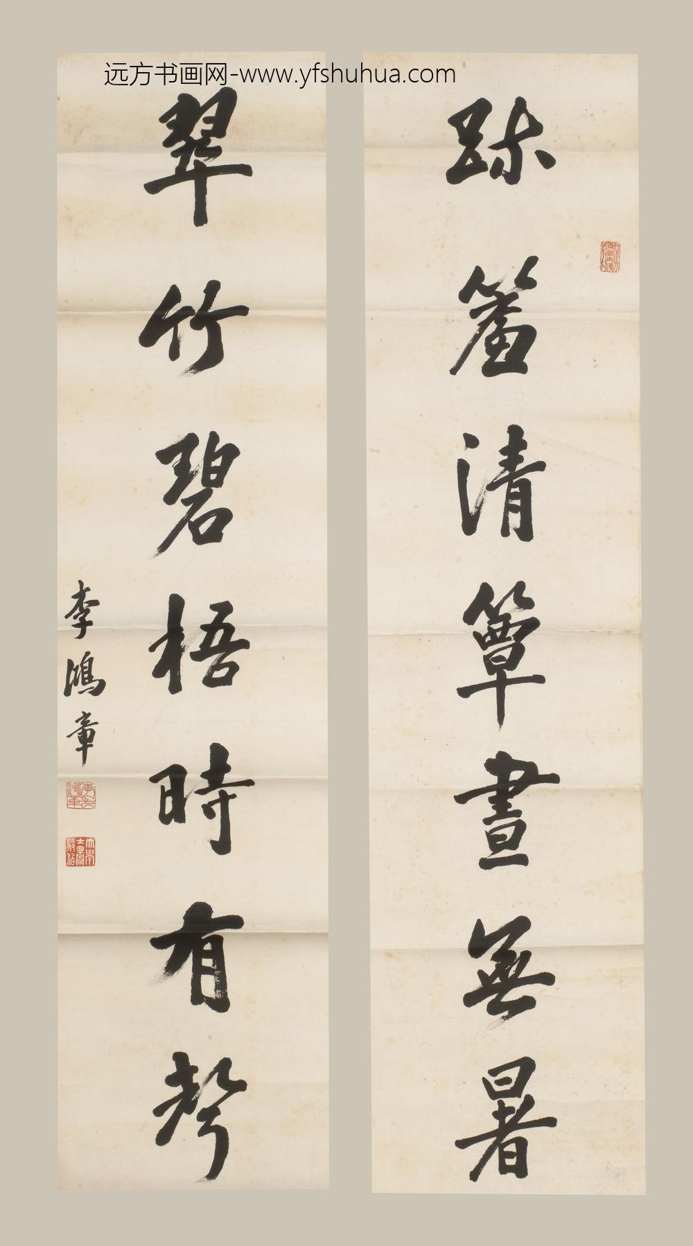 李鸿章_行书七言联