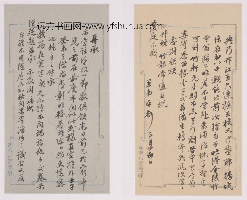 林则徐_手札册-