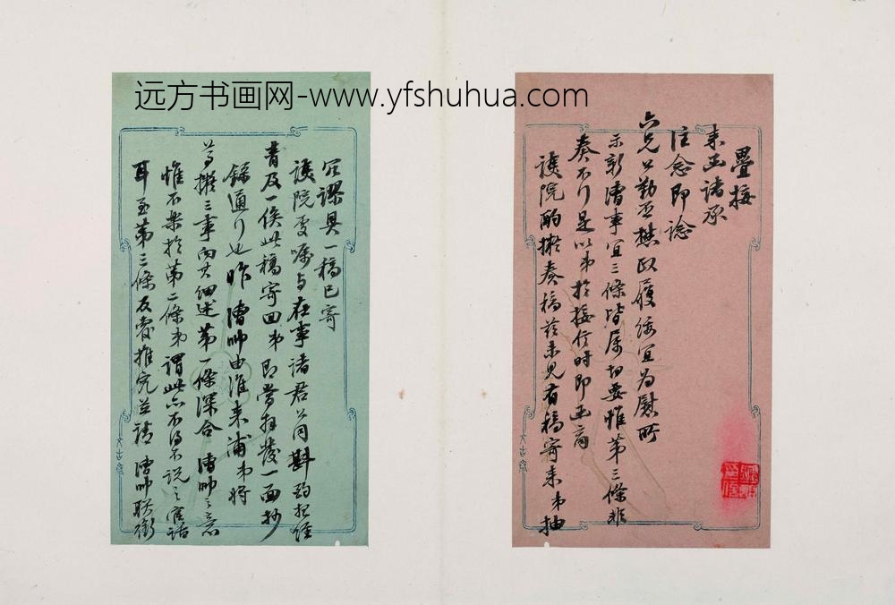 林则徐_手札册-_