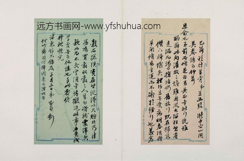 林则徐_手札册-_