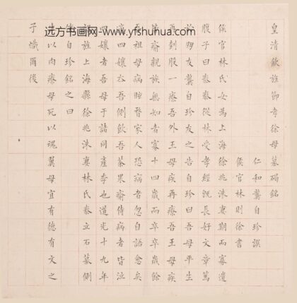 林则徐 楷书徐母墓碣铭轴.jpg