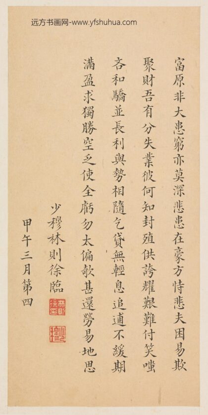 林则徐 楷书诗册.jpg