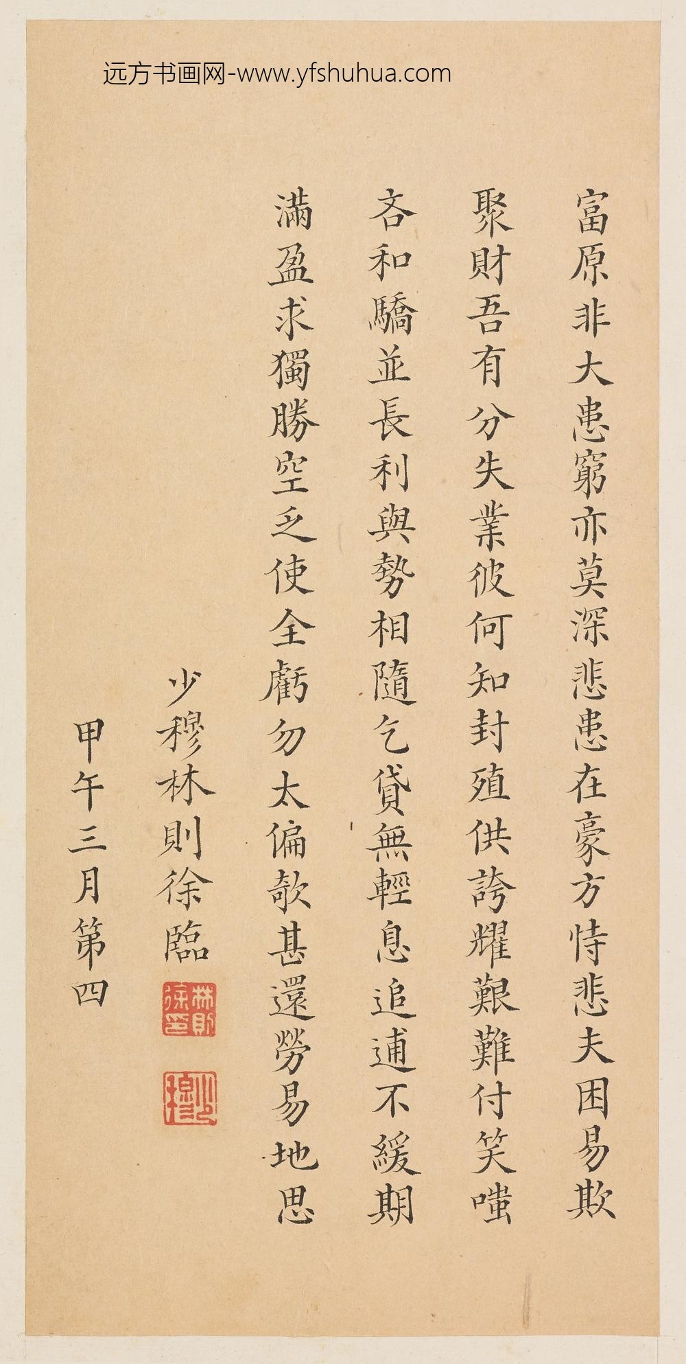 林则徐_楷书诗册