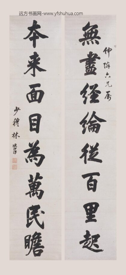 林则徐 行书八言联 2.jpg