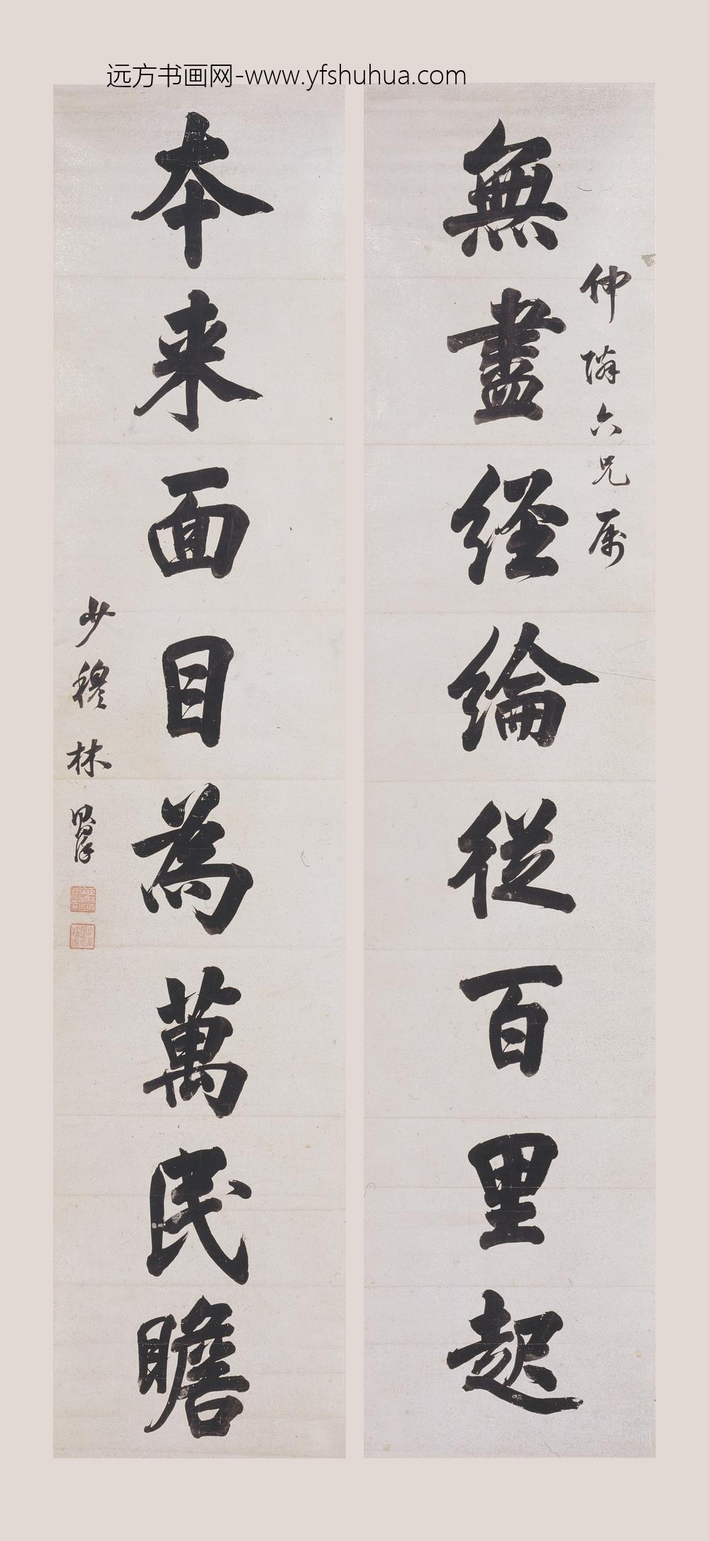 林则徐_行书八言联-