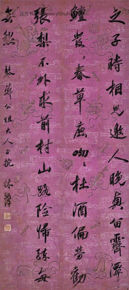 林则徐 行书轴 2.jpg