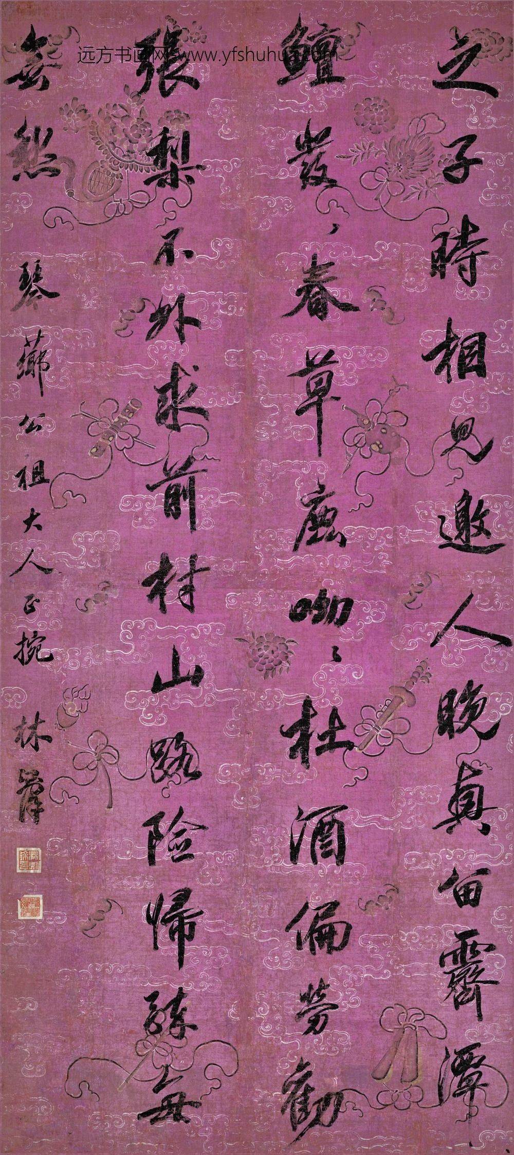 林则徐_行书轴-