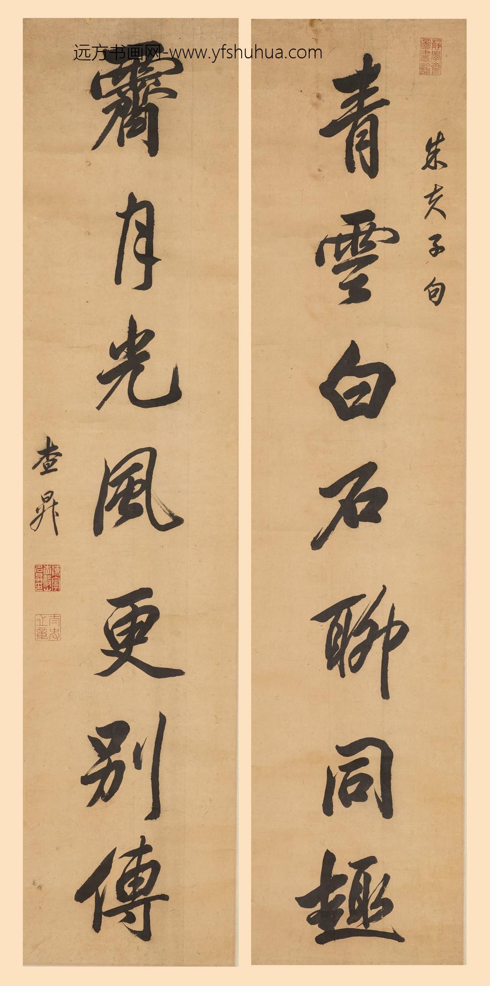 查升（查昇）_行书七言联