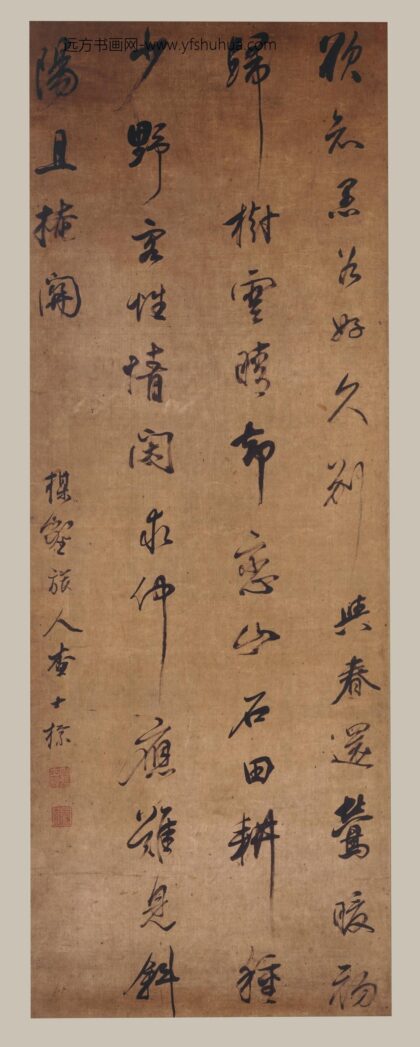 查士标 行书五律诗轴.jpg