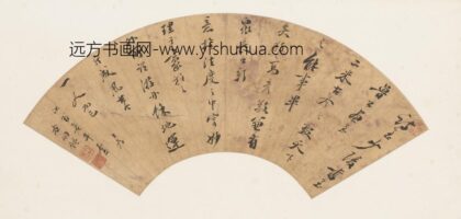 查士标 行书论画扇页.jpg