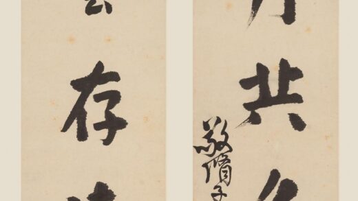 查继佐 行书五言联.jpg