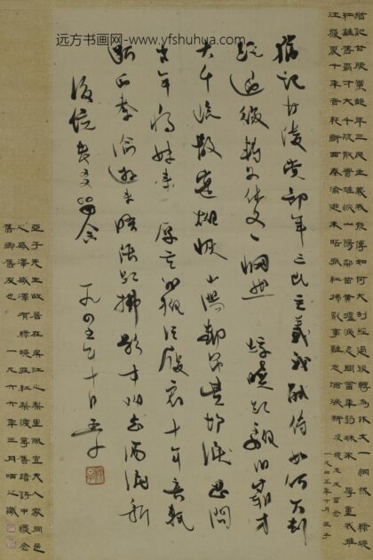 柳亚子 赠沈复镜行书轴.jpg