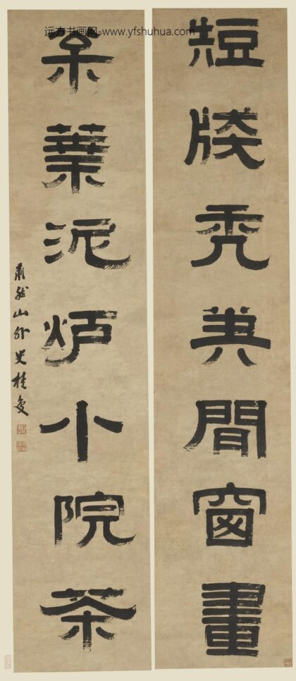 桂馥 隶书七言联.jpg