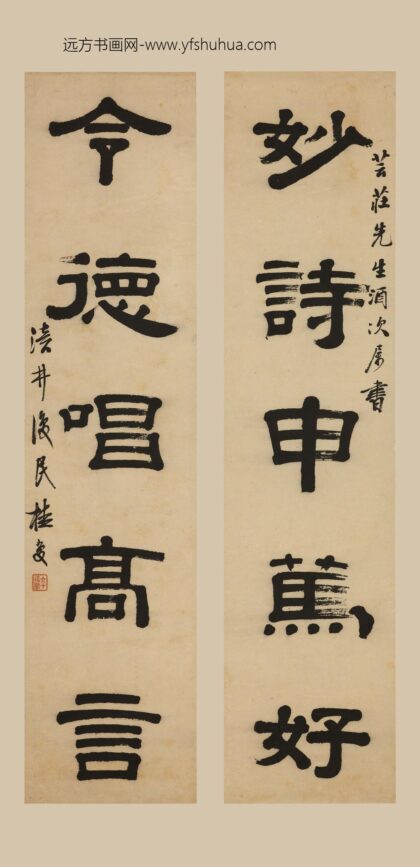桂馥 隶书五言联 1.jpg