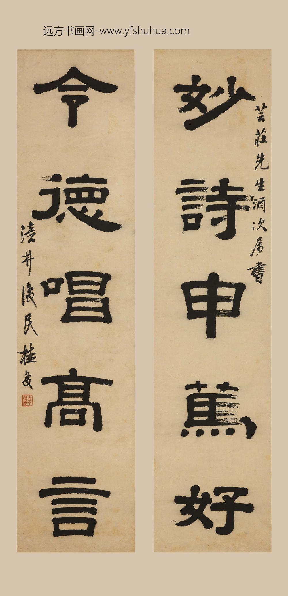 桂馥_隶书五言联-