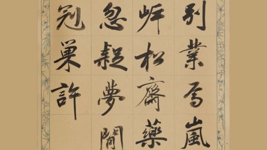 梁同书 行书东山记轴.jpg