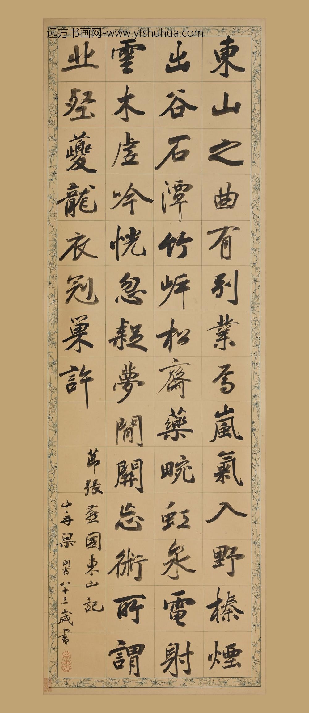 梁同书_行书东山记轴