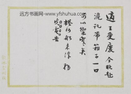 梁启超 和胡适信札散页 1.jpg