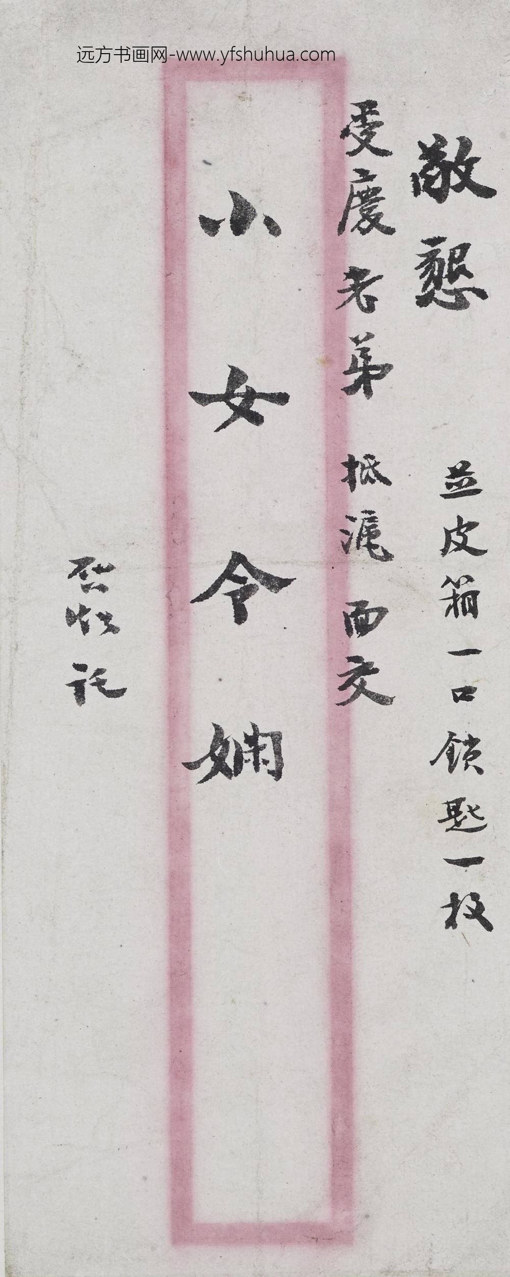 梁启超_和胡适信札散页_