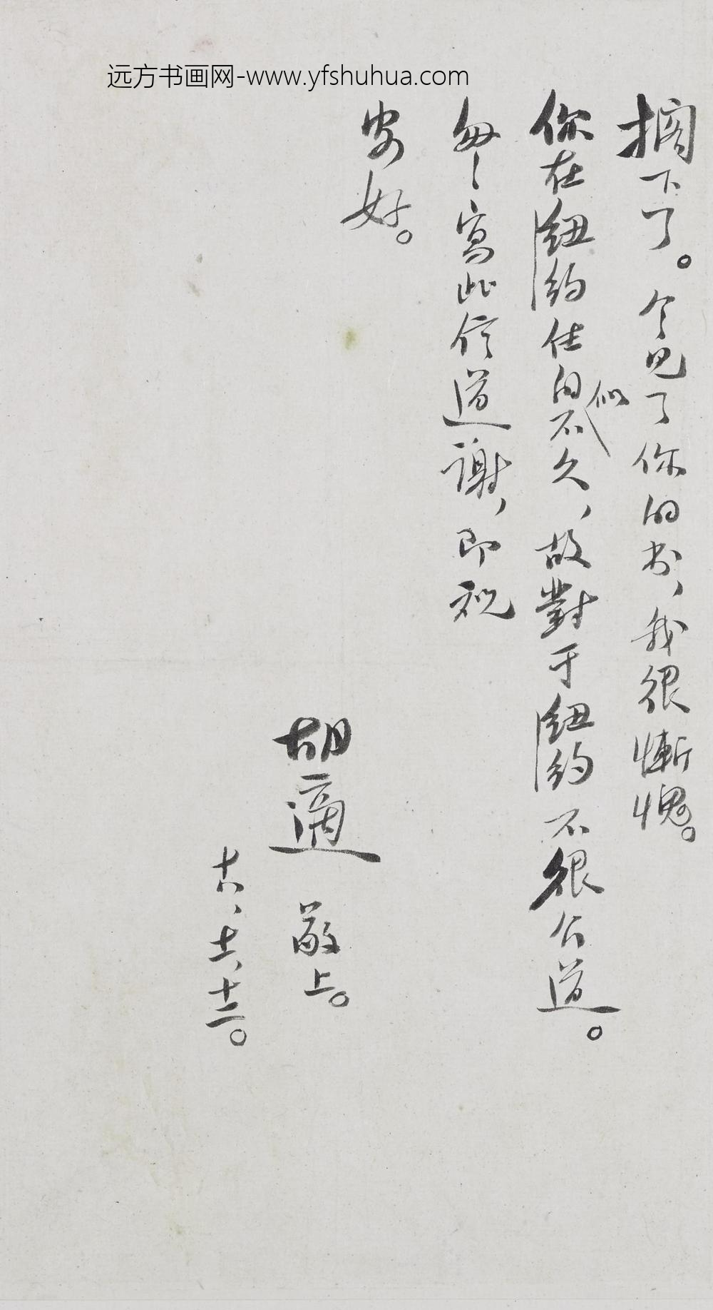 梁启超_和胡适信札散页_