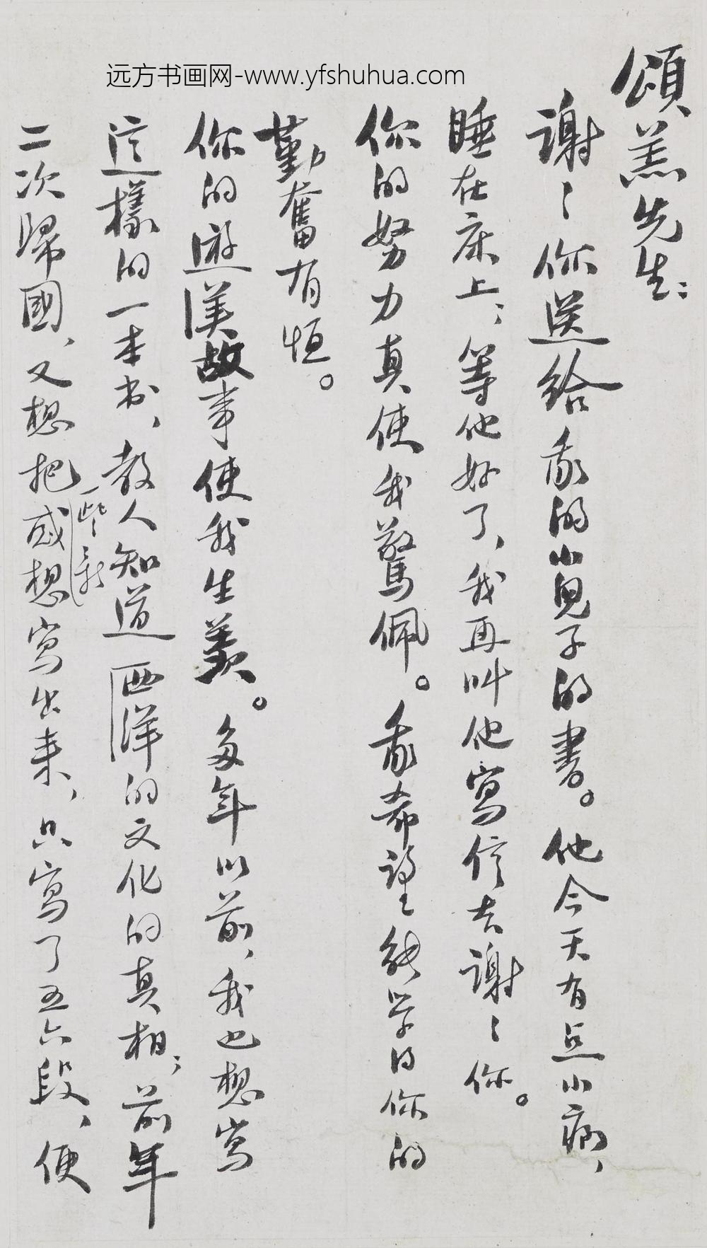 梁启超_和胡适信札散页_