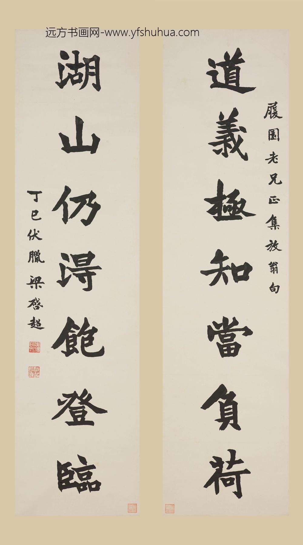 梁启超_楷书七言联