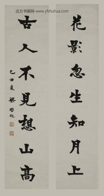 梁启超 行楷七言联.jpg