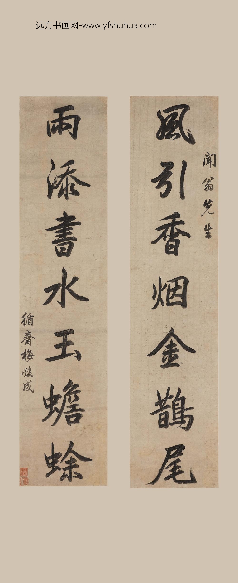 梅瑴成_行书七言联