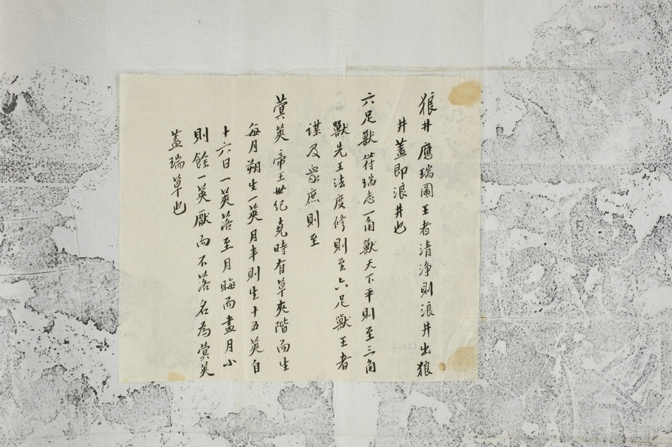 武梁祠畫像祥瑞圖一_