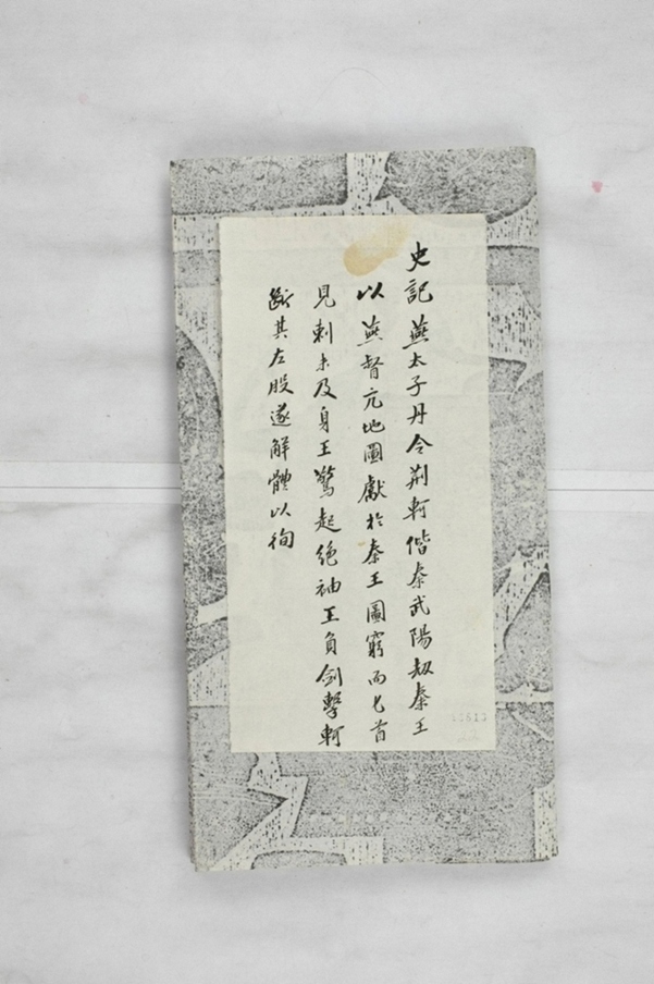 武氏石室畫像前石室第十石_