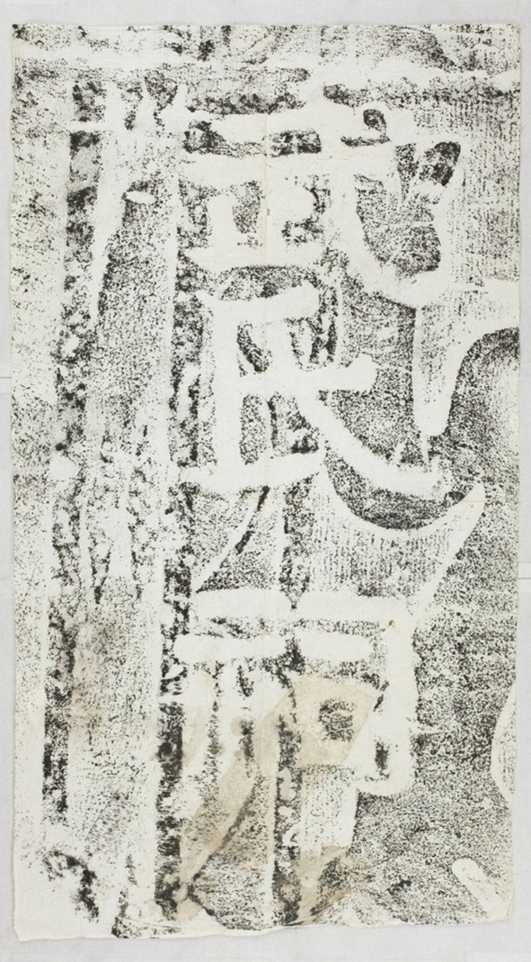 武氏石室西闕東面石闕