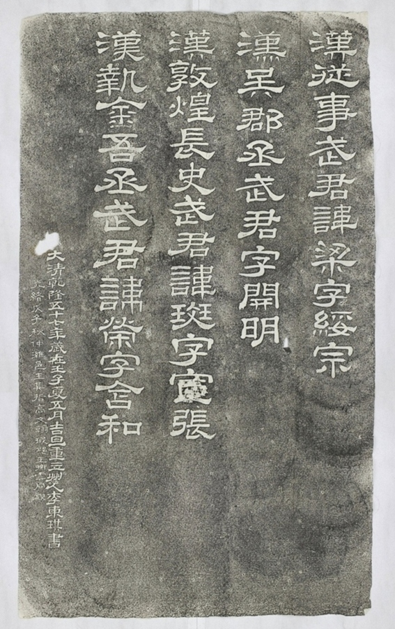 武氏石室重立目錄