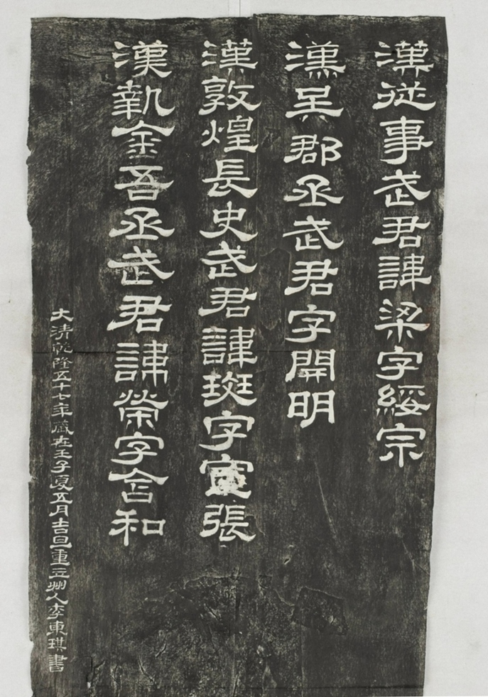 武氏石室重立目錄