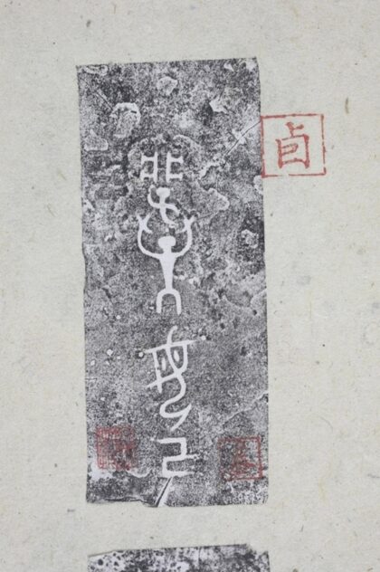 母己卣並蓋 0.jpg