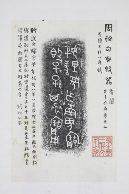 母簋 簠齋存古餘錄.jpg