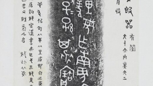 母簋 簠齋存古餘錄.jpg