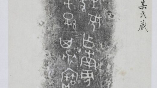 母簋 簠齋存古餘錄.jpg