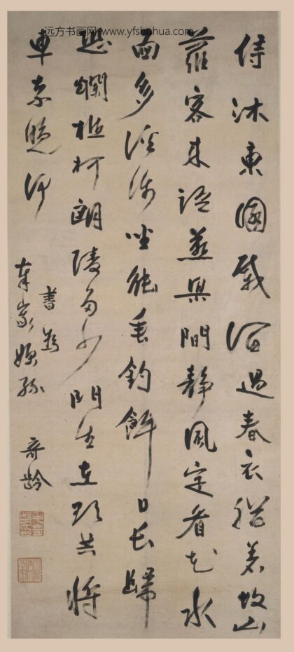 毛奇龄 行书诗轴 2.jpg