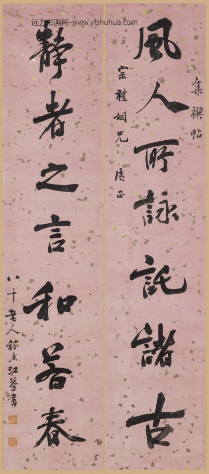 江荃 行书七言联.jpg