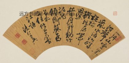 法若真 书扇册.jpg