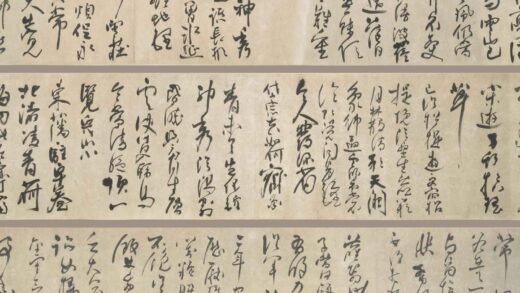 法若真 草书诗卷.jpg