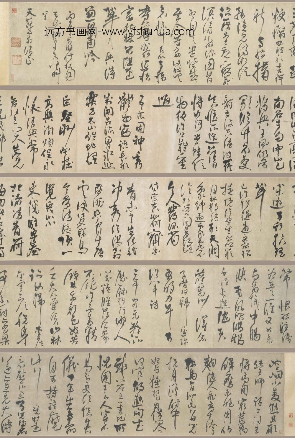 法若真_草书诗卷