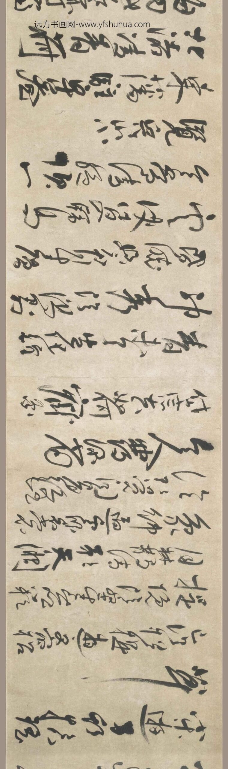 法若真_草书诗卷_