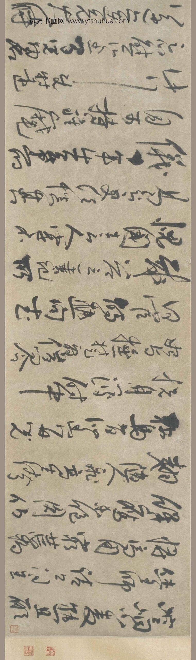 法若真_草书诗卷_