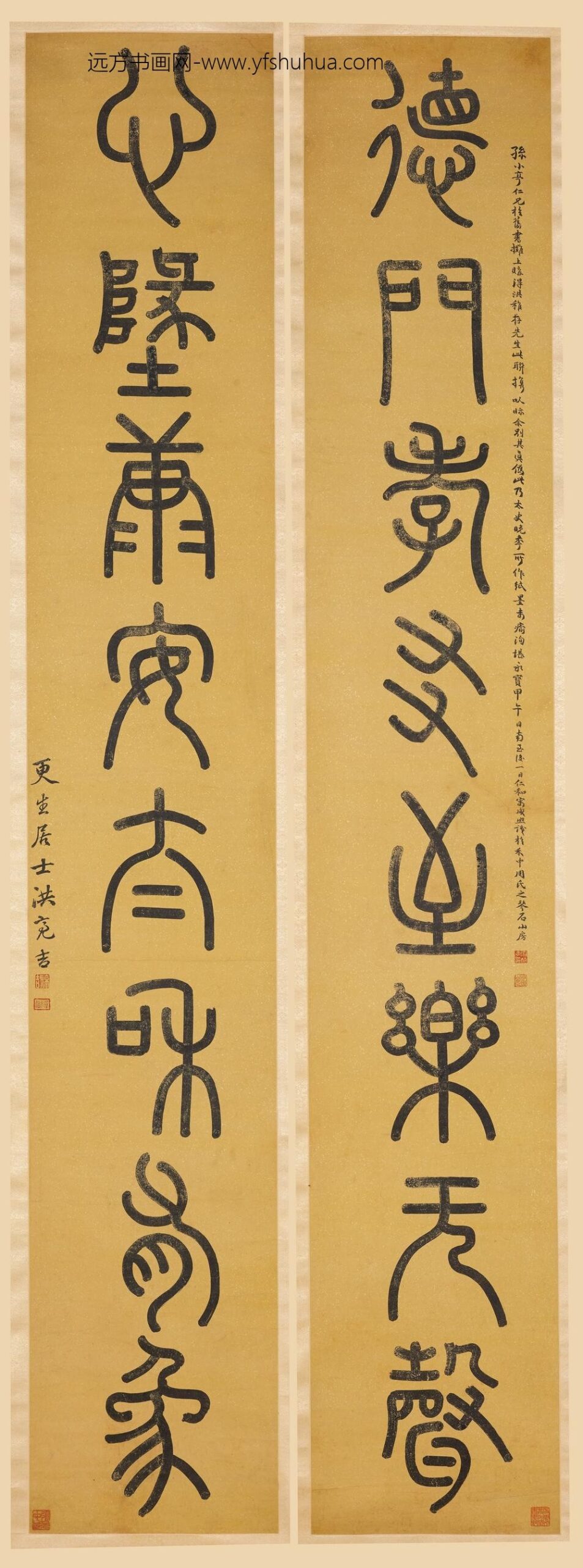 洪亮吉_篆书八言联