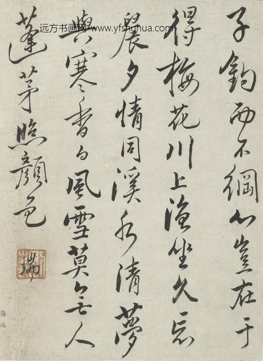 海瑞_行书五言诗页