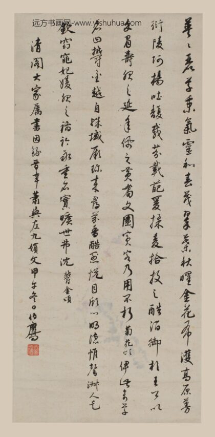 潘伯鹰 行书菊花颂郁金颂轴.jpg