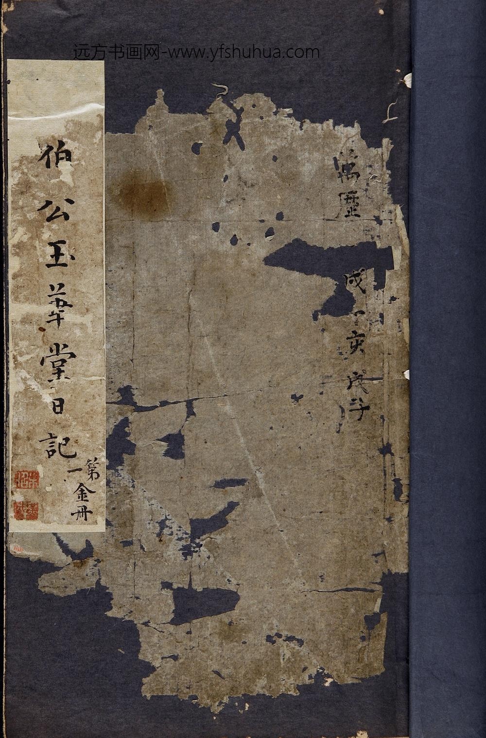 潘允端_玉华堂日记_