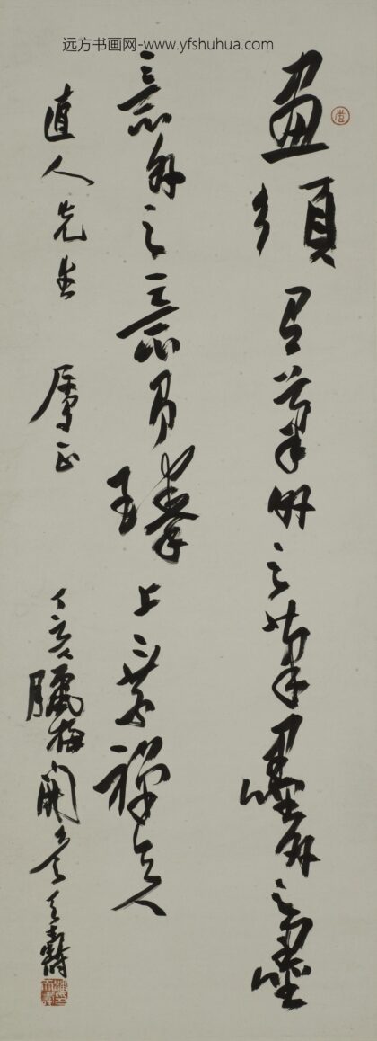 潘天寿 阿寿 行书论画轴.jpg